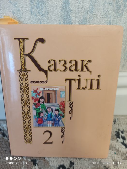 Оқулықтар Учебники