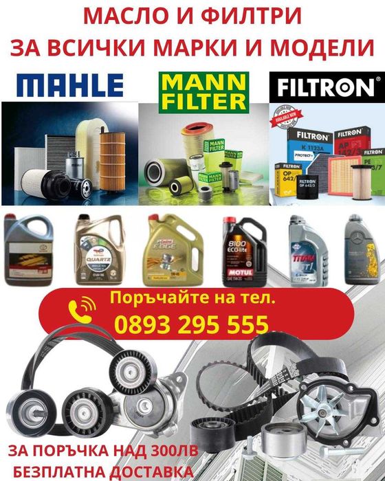 Авточасти,масла и консумативи