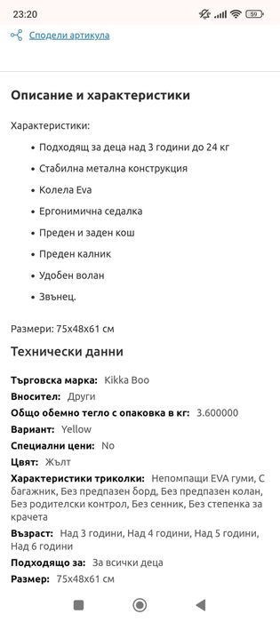 Детско колело триколка