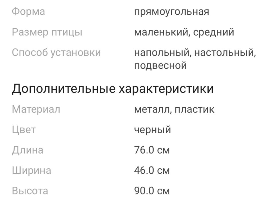 Большая клетка новая