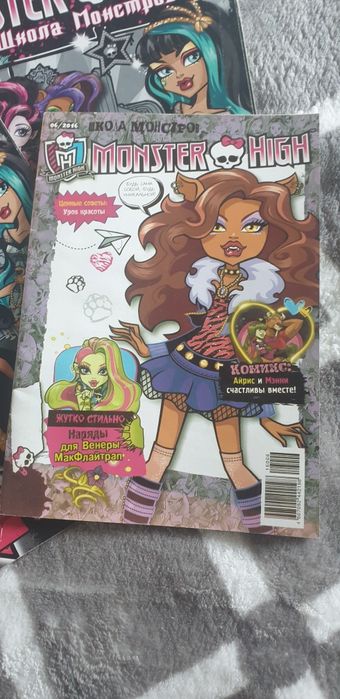 Журналы Monster High / Школа Монстров