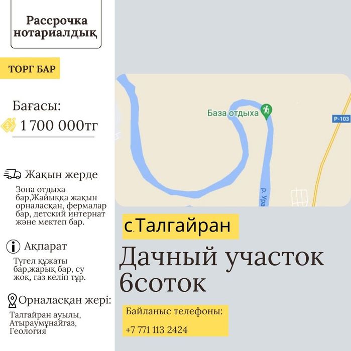 ЖЕР расрочка Каспи 12 айга