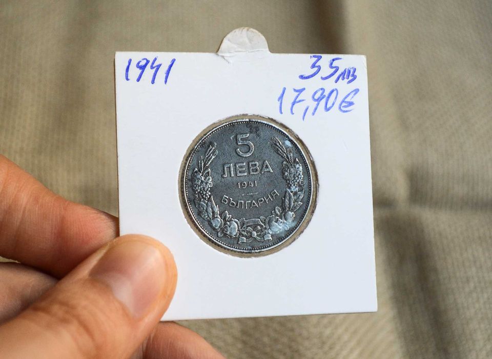 България 5 лева 1941 година