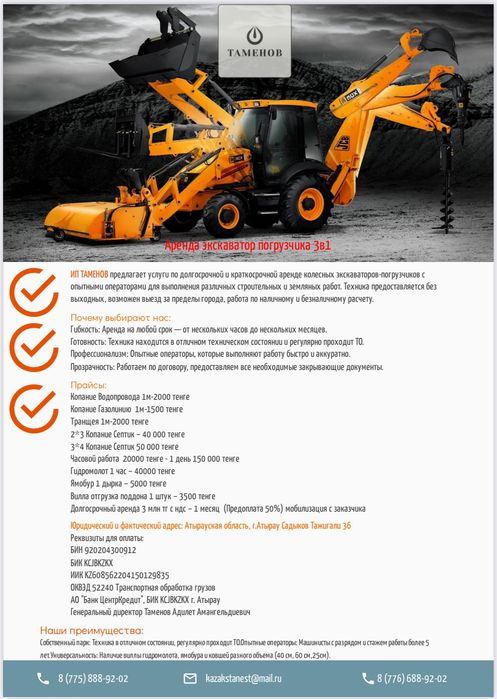 Экскаватор Погрузчик