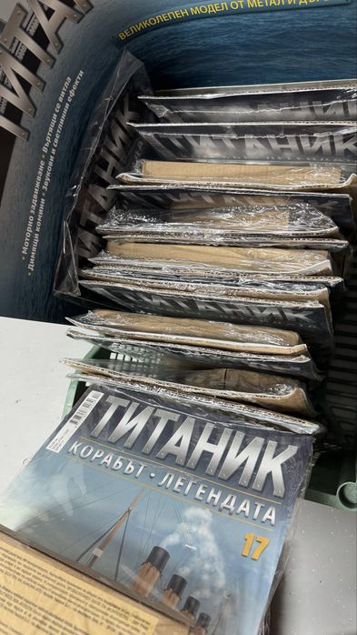 ПРОМОЦИЯ!!! Списания Титаник до брой 17