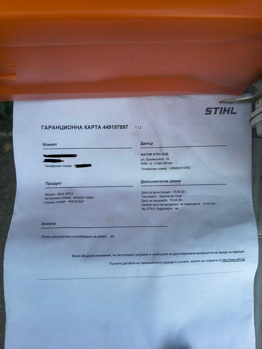 STIHL MSA 300 професионален акумулаторен верижен трион