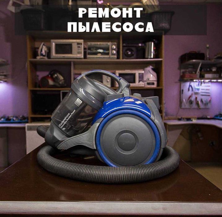 Ремонт телевизоров, стиральных машин, микроволновок, пылисосов