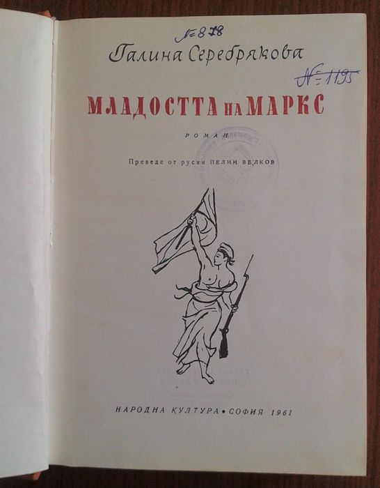 Страници из творчеството му, Младостта на Маркс, Книга на песните