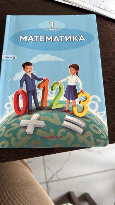 Математика 2класс 20 шт Алматыкітап