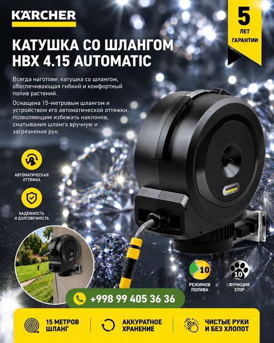 Автоматическая катушка шлангом прочная Karcher