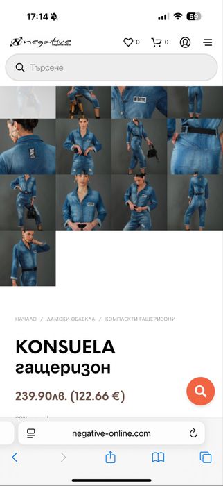 Дънков гащеризон на NEGATIVE