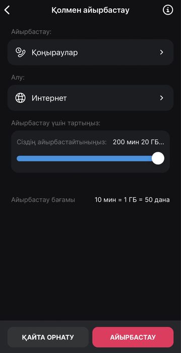 Билайн актив теле2 гб