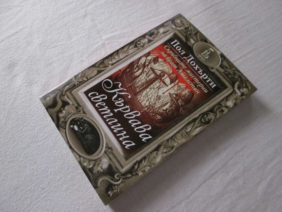 Кървава светлина