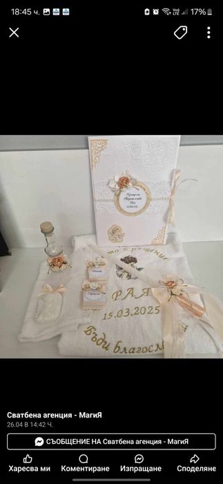 Комплект за кръщене