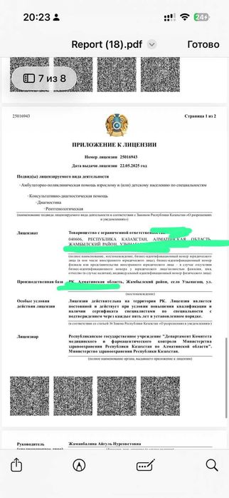 Медицинская лицензия