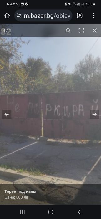 Дава се под наем Парцел в София, Славия - 600 кв.м за 408 € - Снимка #1