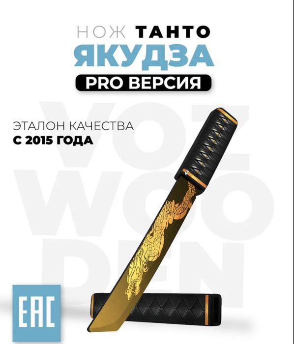 Деревянные Tanto из Standoff 2