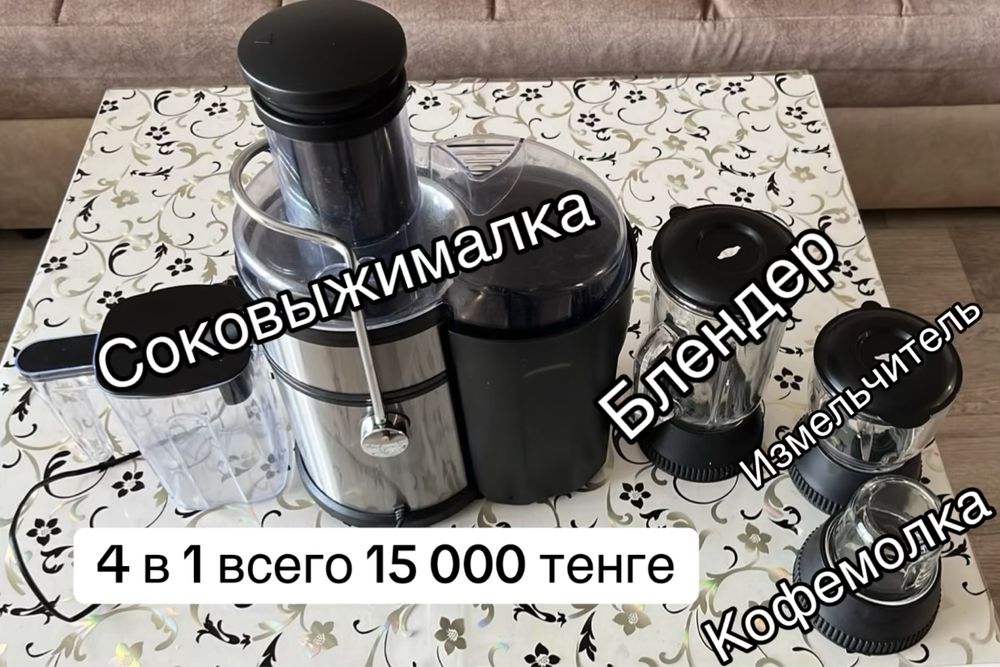 Продам четыре в одном