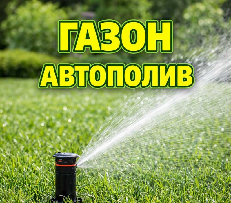 Автополив | Газон | Гарантия