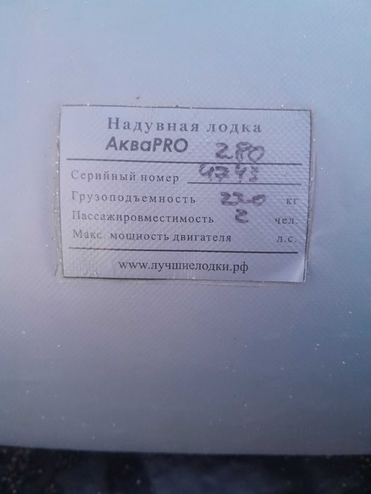 Лодка аква про 280