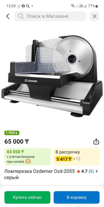 Ломтерезка Ozdemer Ozd-2055