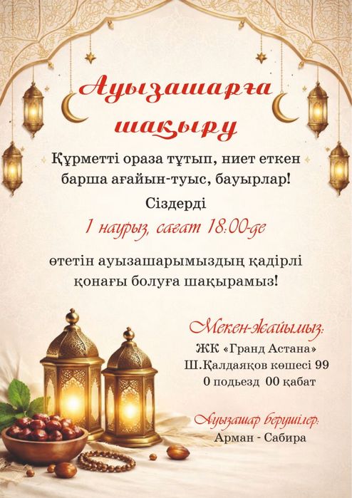 Рамазан айына арналған
