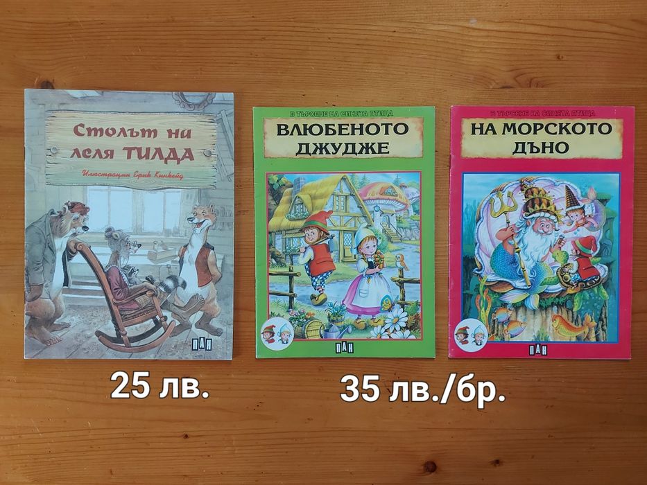 Продавам детски книжки