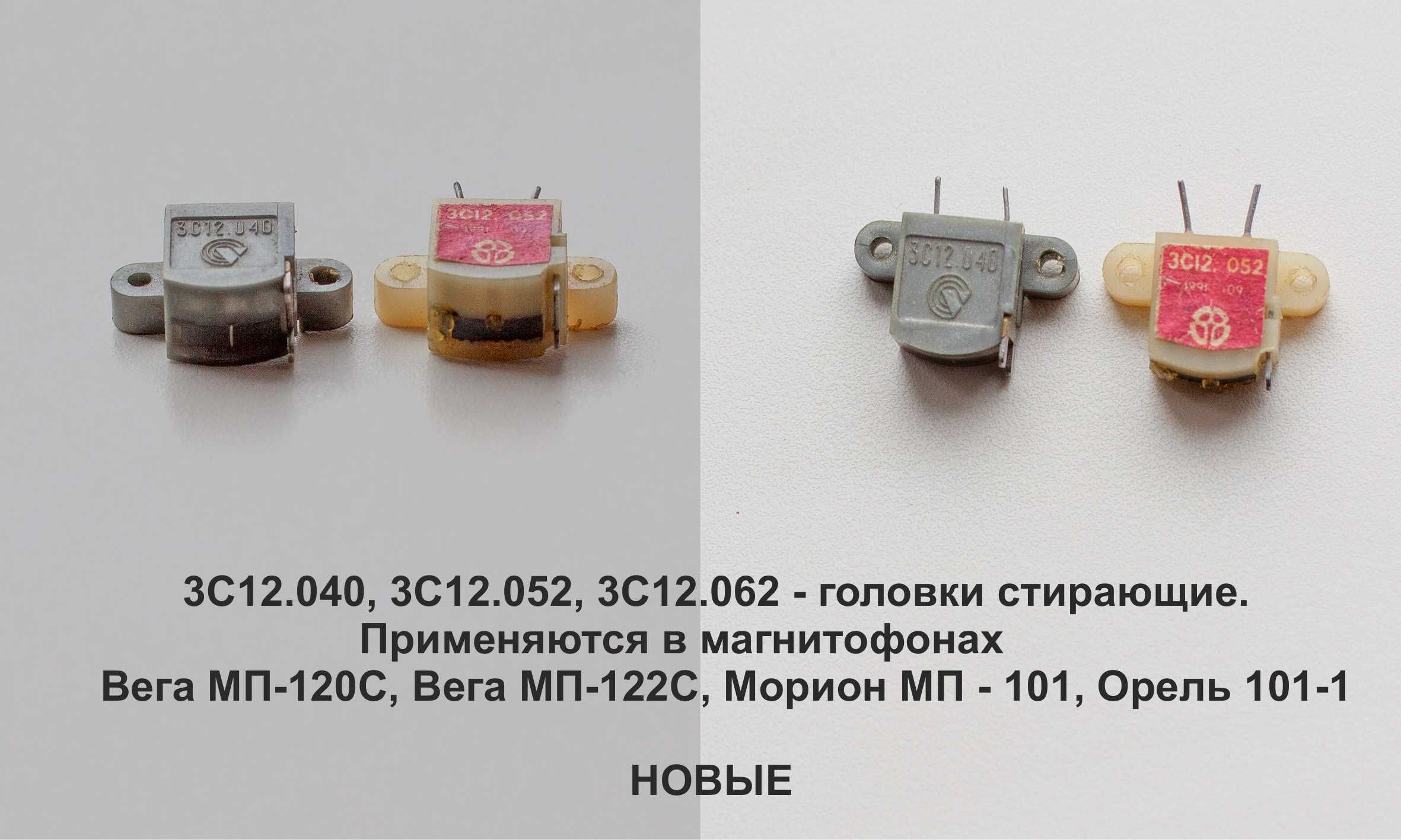 Магнитные головки для советских магнитофонов: 2 000 тг. - Прочая ...