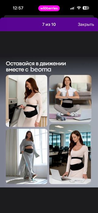 Бандаж до родовой