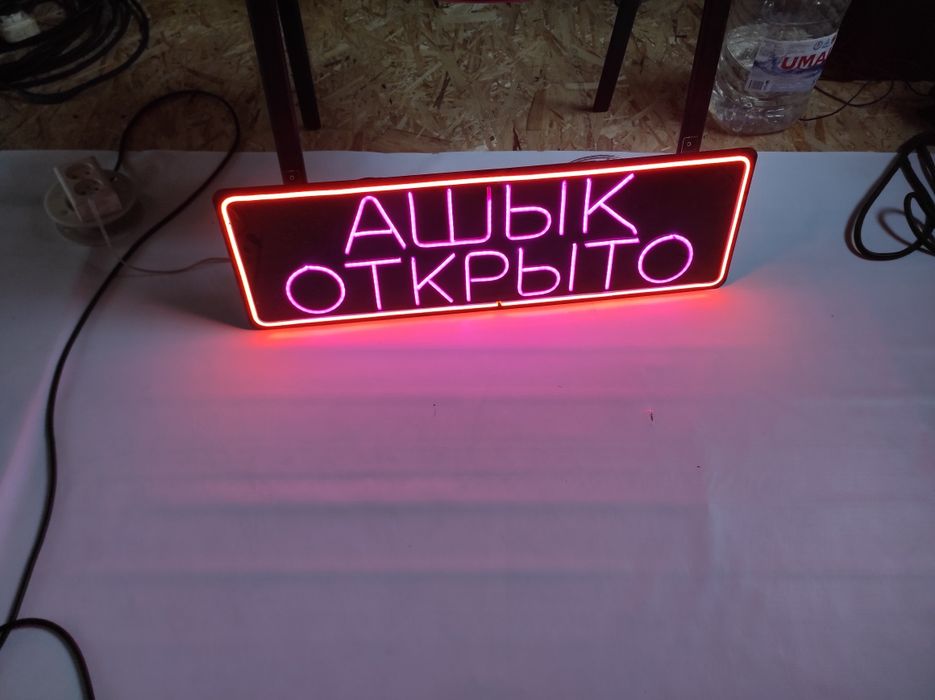 Неоновая табличка