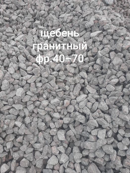 Шебень Песок Клиныц Шагал Гаванна етказиб берамиз.