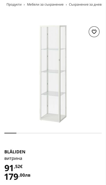 Бяла Стъклена Витрина от IKEA
