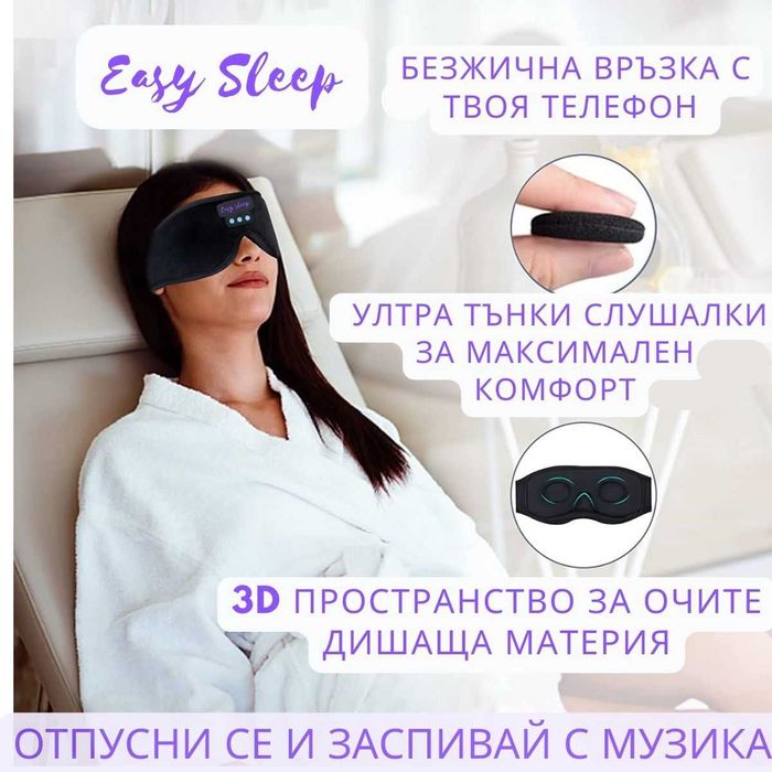 Налични - плоски безжични слушалки, bluetooth музикална маска за очи