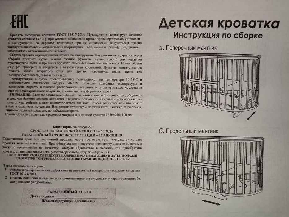 Детская кровать и корзина для малышей
