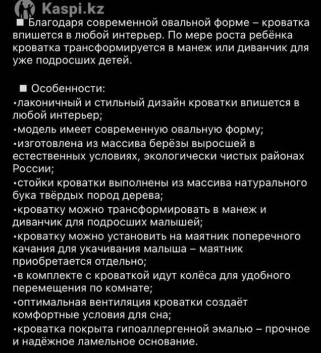 Продам детскую кроватку