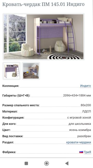 Продам кровать-чердак