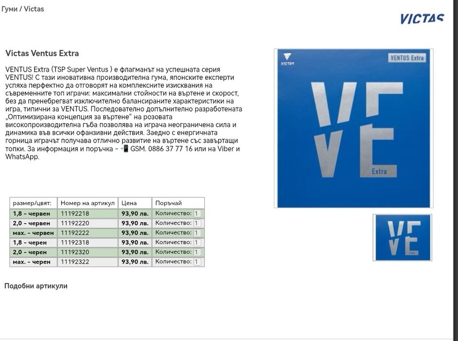 Проф. Хилка XIOM Tmxi. Гуми Victas Ventus Extra MAX.