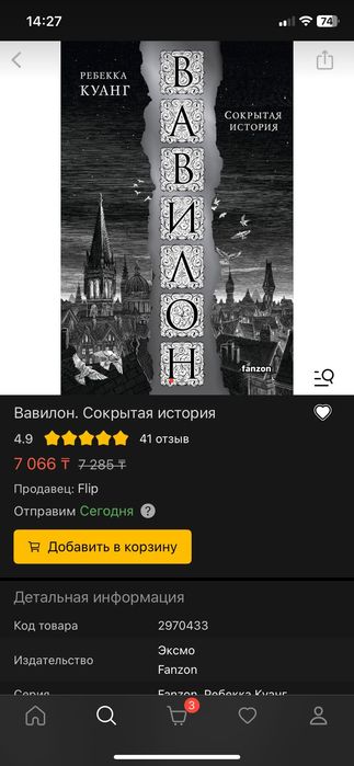 Вавилон. Сокрытая история.