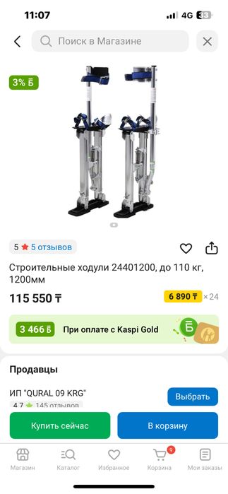 Продам новые строительные ходули