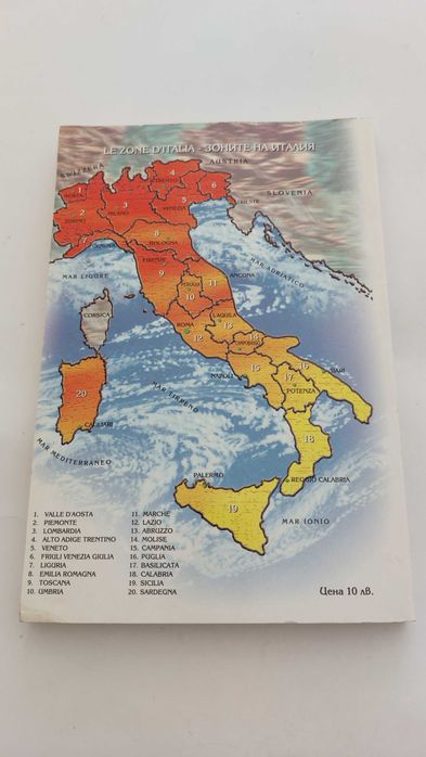 Как научих италиански, Райна Кьосева