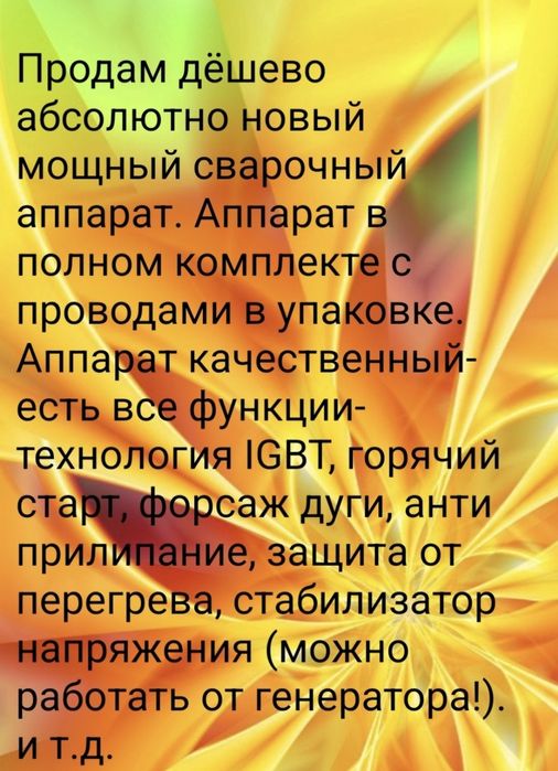 Продам дёшево новый "СЕТ"