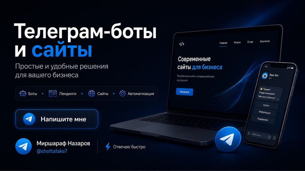 Разработка сайтов и телеграм ботов