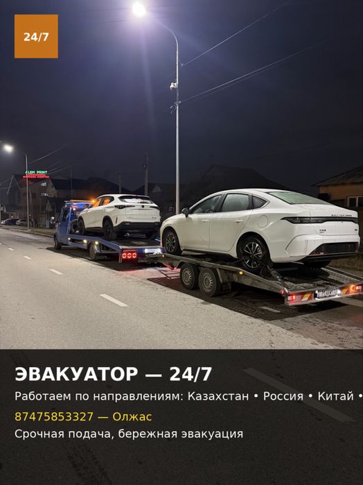 Услуги Эвакуатор 24/7