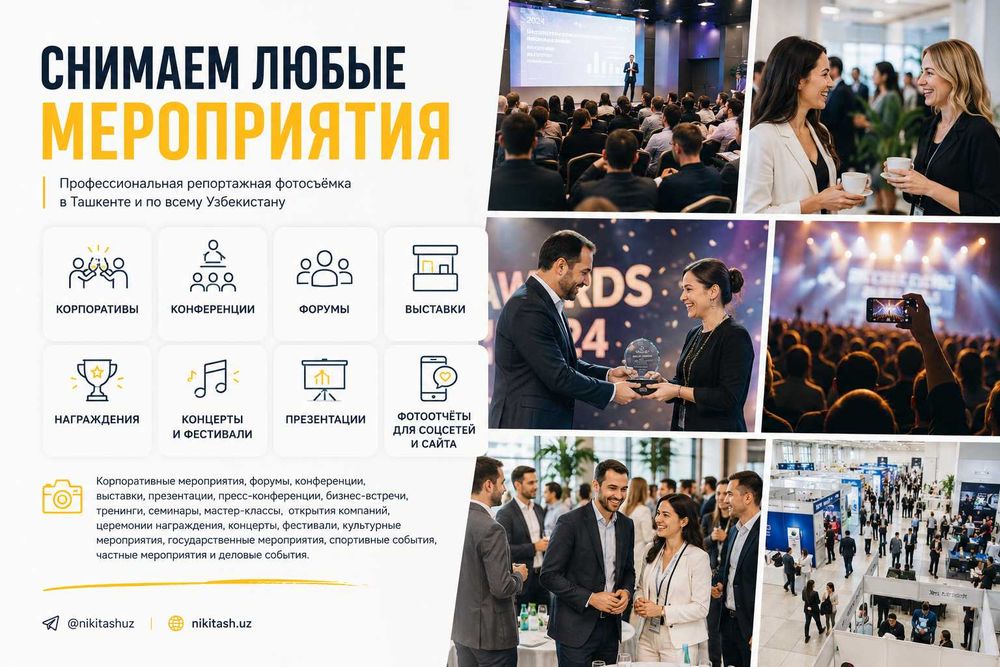 Репортажный фотограф / Мероприятия / Фотоотчёт / Photo event Tashkent