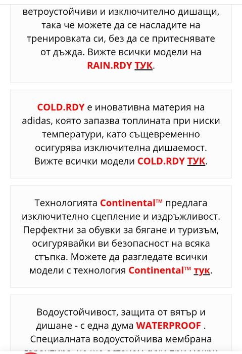 Adidas Terrex Rain Dry N 36 - 32 лв