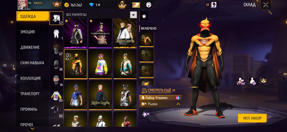 Аккаунт Free Fire