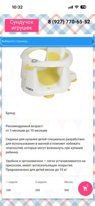 стульчик для купания babyton