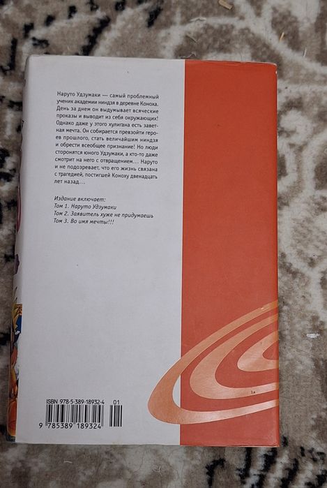 Манга Наруто 1 том