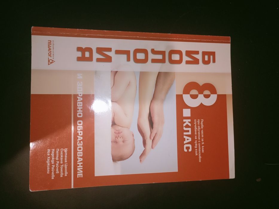 Учебници за 8 ми клас