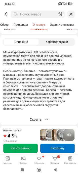 Продам детскую кроватку (манеж)